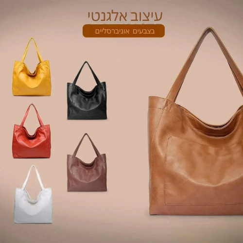 תיק קומפקטי שיק של ניקולה