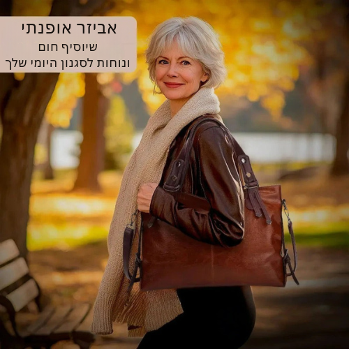 המסע של מייבל | תיק קלאסי
