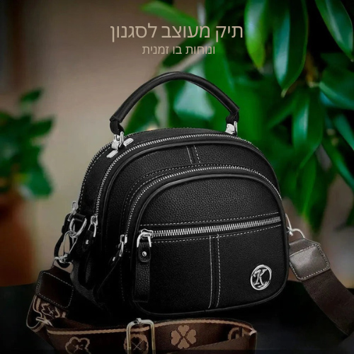 מולי - אלגנטיות נצחית | תיק אלגנטי עם רצועת כתף