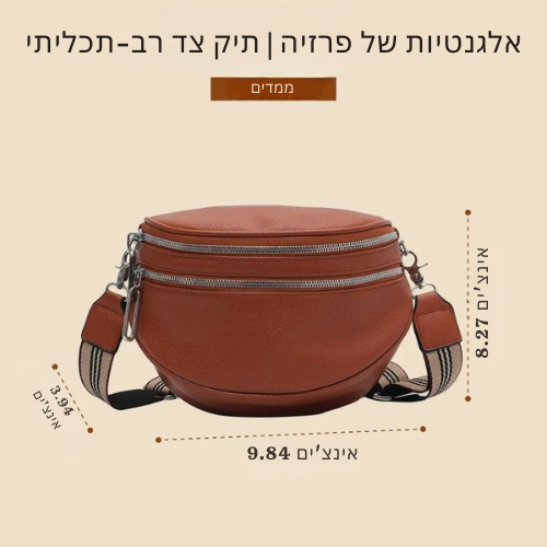 אלגנטיות של פרזיה | תיק צד רב-תכליתי