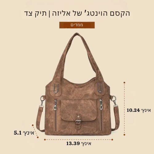 הקסם הוינטג' של אליזה | תיק צד